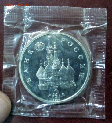 Россия молодая 3 рубля 1992 года Северный Конвой - IMG_20190724_160307_229