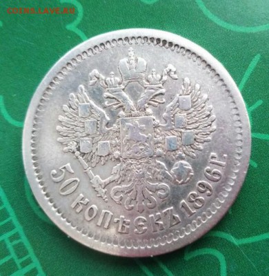 50 копеек 1896 год АГ - cM5aQGmYuWQ