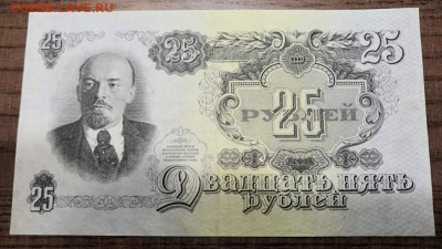 25 рублей 1947 года (16 лент). - 0_IMG_20190725_010357