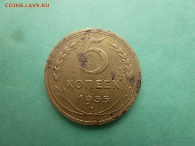 5 копеек 1935г. Нечастая. - 1