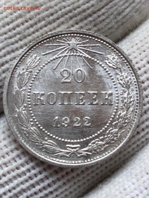 20 копеек 1922 UNC - d-94d0-Rtvw
