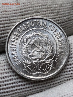 20 копеек 1922 UNC - SYqFu4FFydk