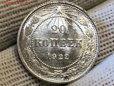 20 копеек 1922 UNC - 4Udpp7mPHzo