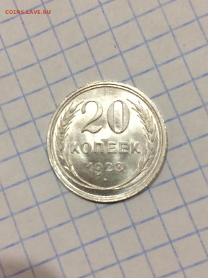 Штемпельные 20 копеек 1928 года - BnD7wHlgSqg