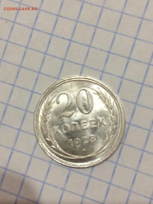 Штемпельные 20 копеек 1928 года - ujgqKR-PtF4