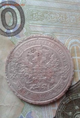 1 копейка 1908. До 31.07. 22:00 - image