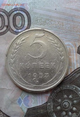 5 копеек 1953. До 31.07. 22:00 - image