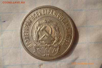 20коп, 1922г - P1080743 (Large).JPG