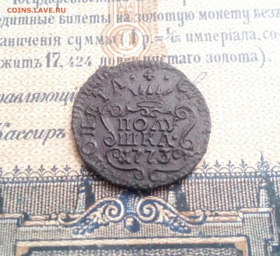 полушка 1773 год. КМ Сибирь  до 30.07.19 - IMG_20190719_125839
