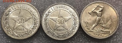 50 копеек 1921(АГ)1922(ПЛ)1924(ТР) Отличные. Короткий аук. - 1AAC5CB0-1F1C-4972-AD49-3B13C04C42C0