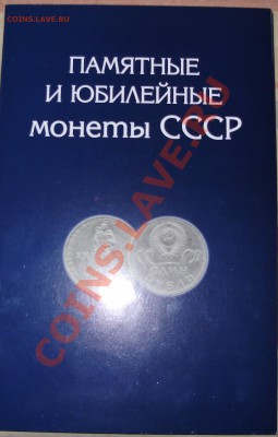Альбом для юбилейки СССР - P1011068.JPG