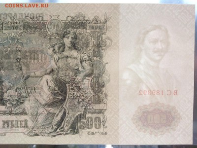 500 РУБЛЕЙ 1912 г. ШИПОВ - РОДИОНОВ . UNC . до 26.07 в 22-30 - DSC_1680