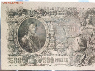 500 РУБЛЕЙ 1912 г. ШИПОВ - РОДИОНОВ . UNC . до 26.07 в 22-30 - DSC_1679