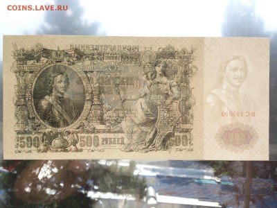 500 РУБЛЕЙ 1912 г. ШИПОВ - РОДИОНОВ . UNC . до 26.07 в 22-30 - DSC_1678