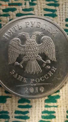 5 рублей 2010 ммд, определение штемпеля - 20190724_204008