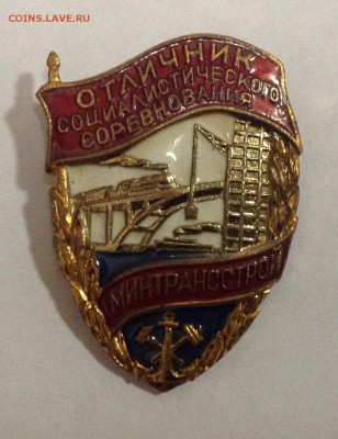 Отличник минтрансстрой ном.7318 - image