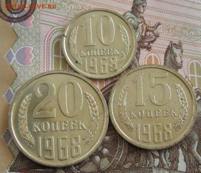 10, 15, 20 копеек 1968 года до 22-00 29.07.19 года - IMG_1144.JPG