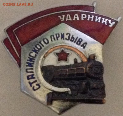 Ударнику сталинского призыва - image