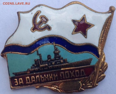 За дальний поход - image