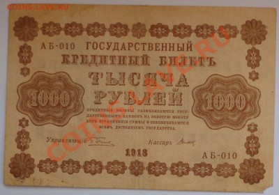 1000 рублей 1918 года - 99