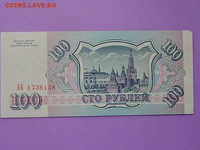 100 рублей 1993 г. "АБ" и 1000 рублей 1995 г. "АА" - 6.JPG