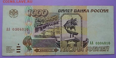 100 рублей 1993 г. "АБ" и 1000 рублей 1995 г. "АА" - 7.JPG