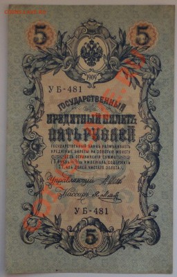 5 рублей 1909 года, без перегибов - 25