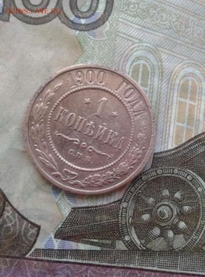 1 копейка 1900 . До 31.07. 22:00 - image