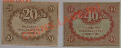 20 и 40 рублей - "керенки", пресс - 117