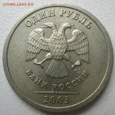 1 РУБЛЬ 2003 СПМД. ОТЛИЧНЫЙ. До 27.07.2019 в 22:00 - 5840454608 - копия