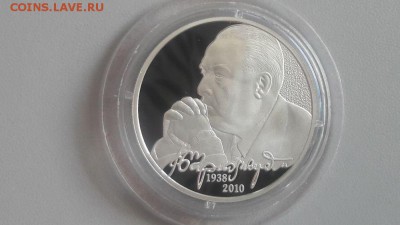 2р 2013г Черномырдин- пруф серебро Ag925, до 31.07 - X Черномырдин-1