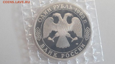 1р 1993г Державин пруф запайка, до 31.07 - О Державин-2