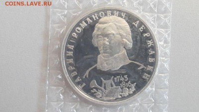 1р 1993г Державин пруф запайка, до 31.07 - О Державин-1