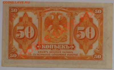 50 копеек, 1919 год, Колчак - 2