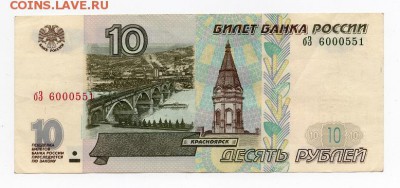 10 рублей 1997 МОД.2001  До 27.07.2019 в 22:00 - img828