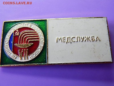 Значки СССР - NI3 023