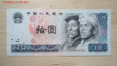 КИТАЙ 10 ЮАНЬ 1980 - DSC06069.JPG