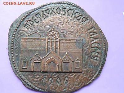 Настольные медали - NI6 072