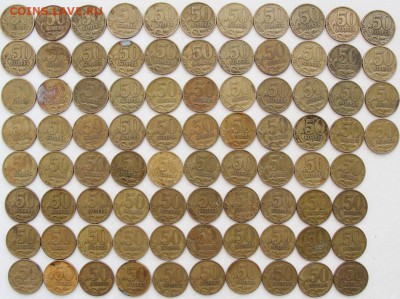 50 коп.1997ммд.84шт. - 50к.97м.