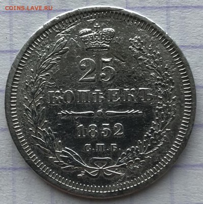 25 копеек, 1900 и 1852 гг - 2E48775E-4040-4E96-B3EB-E379FD0A81C7