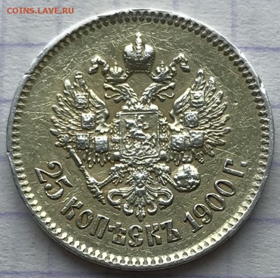 25 копеек, 1900 и 1852 гг - 23CD6C4A-DC01-481B-A7DD-63E6DB091FC6