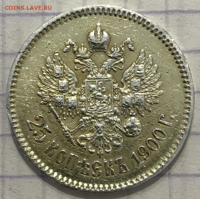 25 копеек, 1900 и 1852 гг - 64B84E28-BB36-4653-A003-9EFAB2083E24