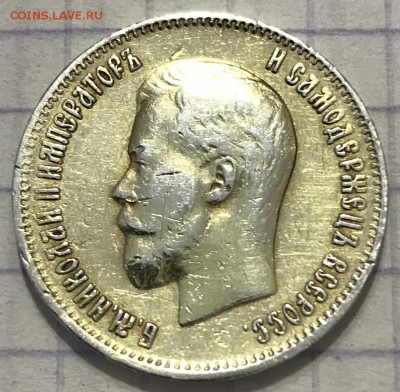 25 копеек, 1900 и 1852 гг - D7E920B6-B79D-4B98-9C50-9EC8DBC65AF3