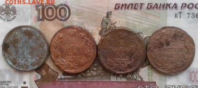 2 копейки 1812, 1815, 1820, 1823.  До 31.07. 22:00 - image