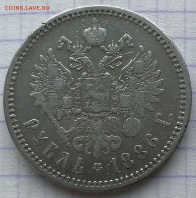 Рубль, 1886-87 гг. - F28D405B-7576-4B3A-A1D3-45BBE65325D9