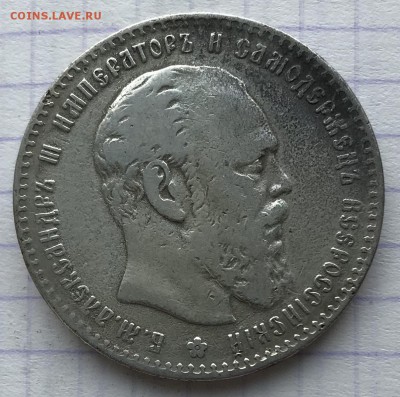 Рубль, 1886-87 гг. - 2ED59703-0159-4FDF-B5C8-FBBF1A3F5599