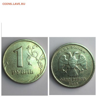 1 рубль 1997г. ММД. 1 рубль 1998г. СПМД. (4 Шт.) в блеске - MyCollages (5)