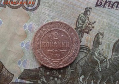 2 копейки 1901. До 31.07. 22:00 - image