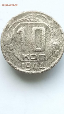 10 коп 1944 Оценка - RNIM5466.JPG