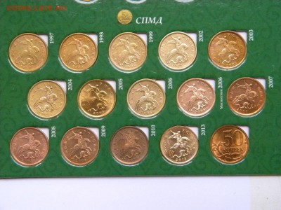 Монеты Совр.России 10 и 50 коп.1997-2014г до 31.07.19г.22:00 - DSCN7652.JPG